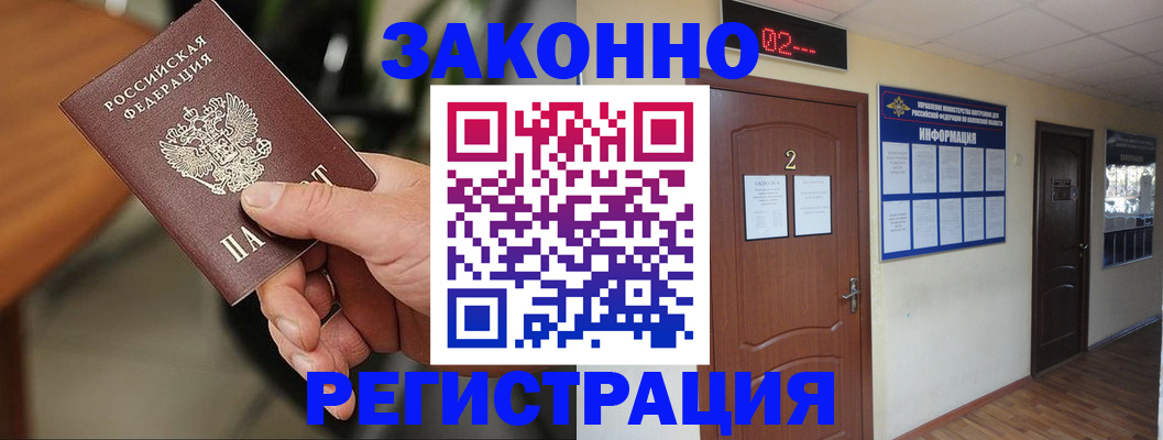 прописка законно в Нижнем Ломове